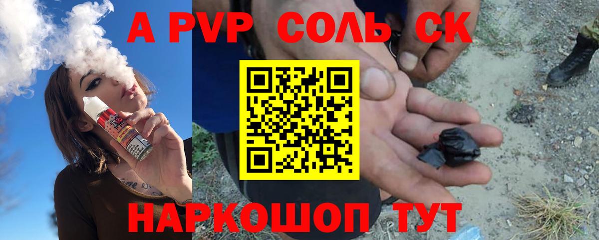 Alpha-PVP Соль Карачаевск