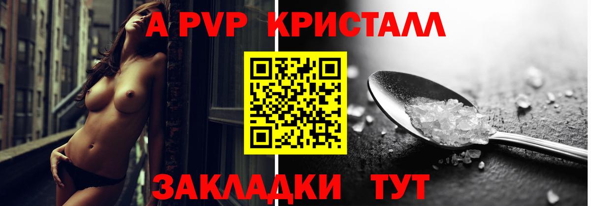 Карачаевск  A-PVP VHQ  Вход с VPN  Alpha PVP Соль  A PVP кристаллы 