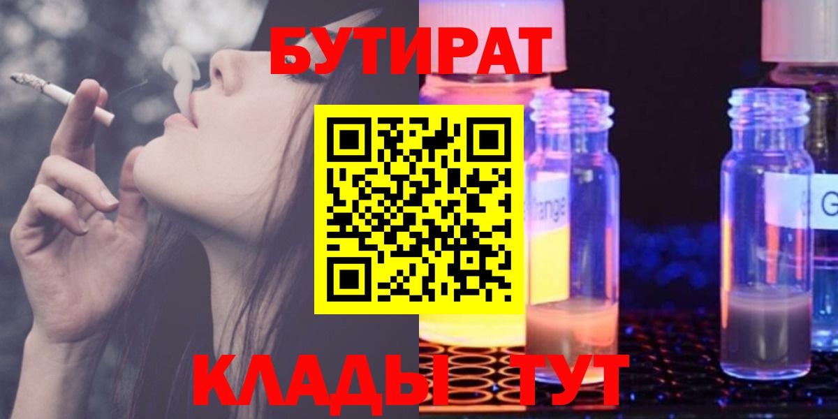БУТИРАТ  Бутират 99%  Вход с VPN  Карачаевск 