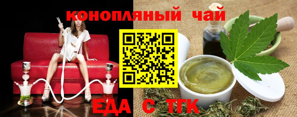 Еда ТГК конопля Карачаевск