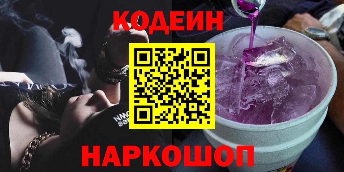 Карачаевск  Кодеин Purple Drank  Вход с VPN  Кодеин Purple Drank 