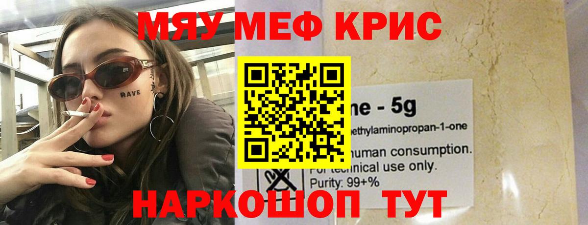 МЯУ-МЯУ  Вход с VPN  Карачаевск  Мефедрон 4 MMC 